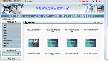慧聰網 緊固件行業(yè)網絡推廣的精準引擎